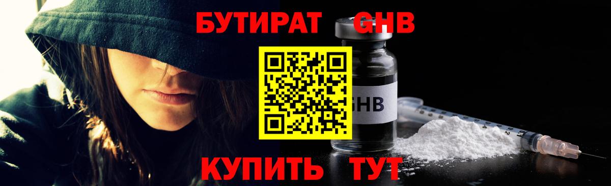 Кимры  Бутират GHB  Вход с VPN 