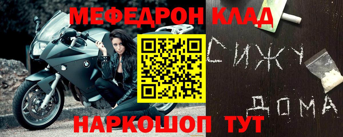 Кимры  Меф  МЯУ-МЯУ 4 MMC  Вход с VPN  Меф мяу мяу 